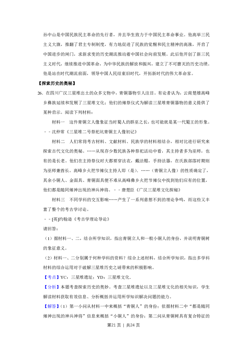 2014年高考历史试卷（江苏）（解析卷卷）_历史历年高考真题_新&middot;PDF版2008-2025&middot;高考历史真题_历史（按年份分类）2008-2025_2014&middot;历史高考真题