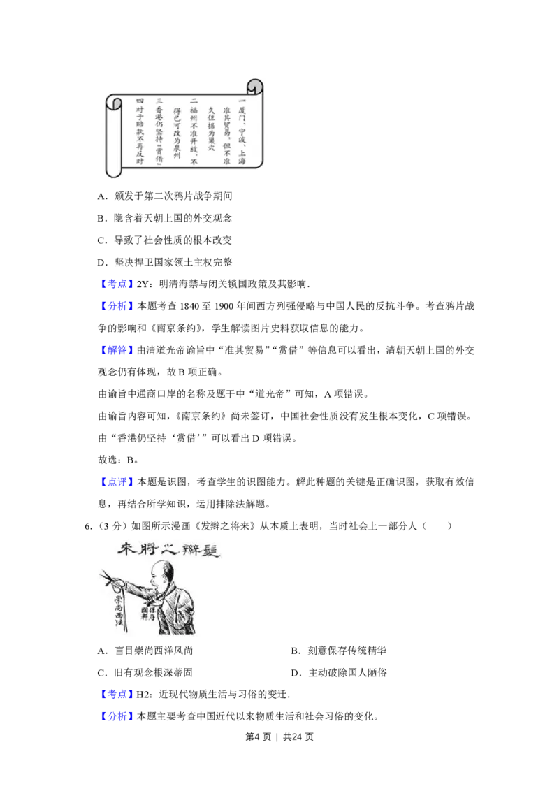 2014年高考历史试卷（江苏）（解析卷卷）_历史历年高考真题_新&middot;PDF版2008-2025&middot;高考历史真题_历史（按年份分类）2008-2025_2014&middot;历史高考真题