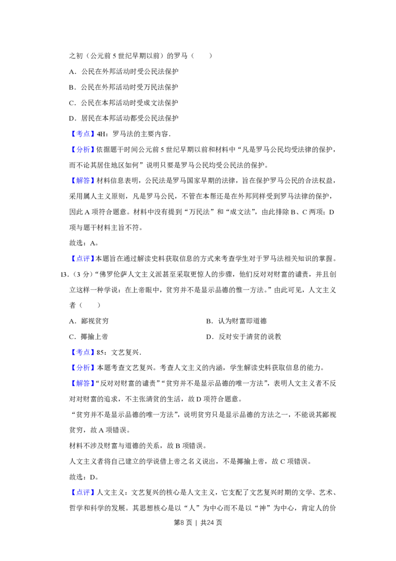 2014年高考历史试卷（江苏）（解析卷卷）_历史历年高考真题_新&middot;PDF版2008-2025&middot;高考历史真题_历史（按年份分类）2008-2025_2014&middot;历史高考真题