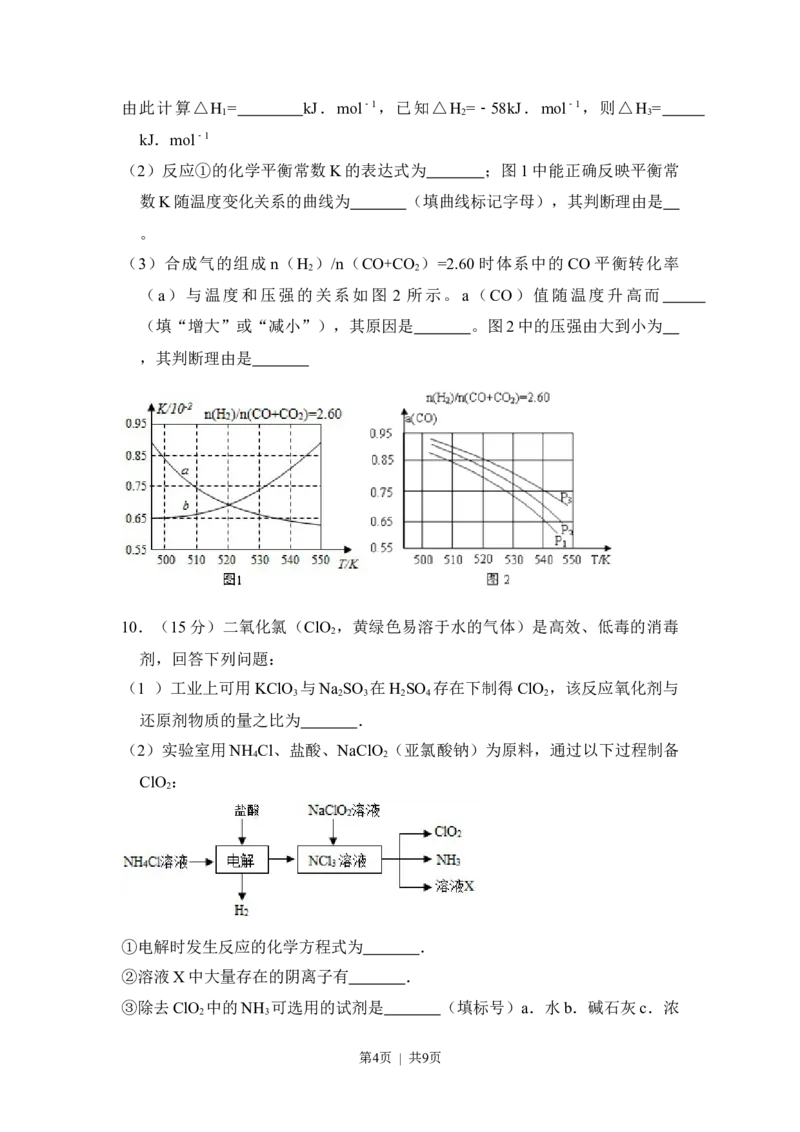2015年高考化学试卷（新课标Ⅱ）（空白卷）_历年高考真题合集_化学历年高考真题_新&middot;Word版2008-2025&middot;高考化学真题_化学（按省份分类）2008-2025_2008-2024&middot;（广西）化学高考真题