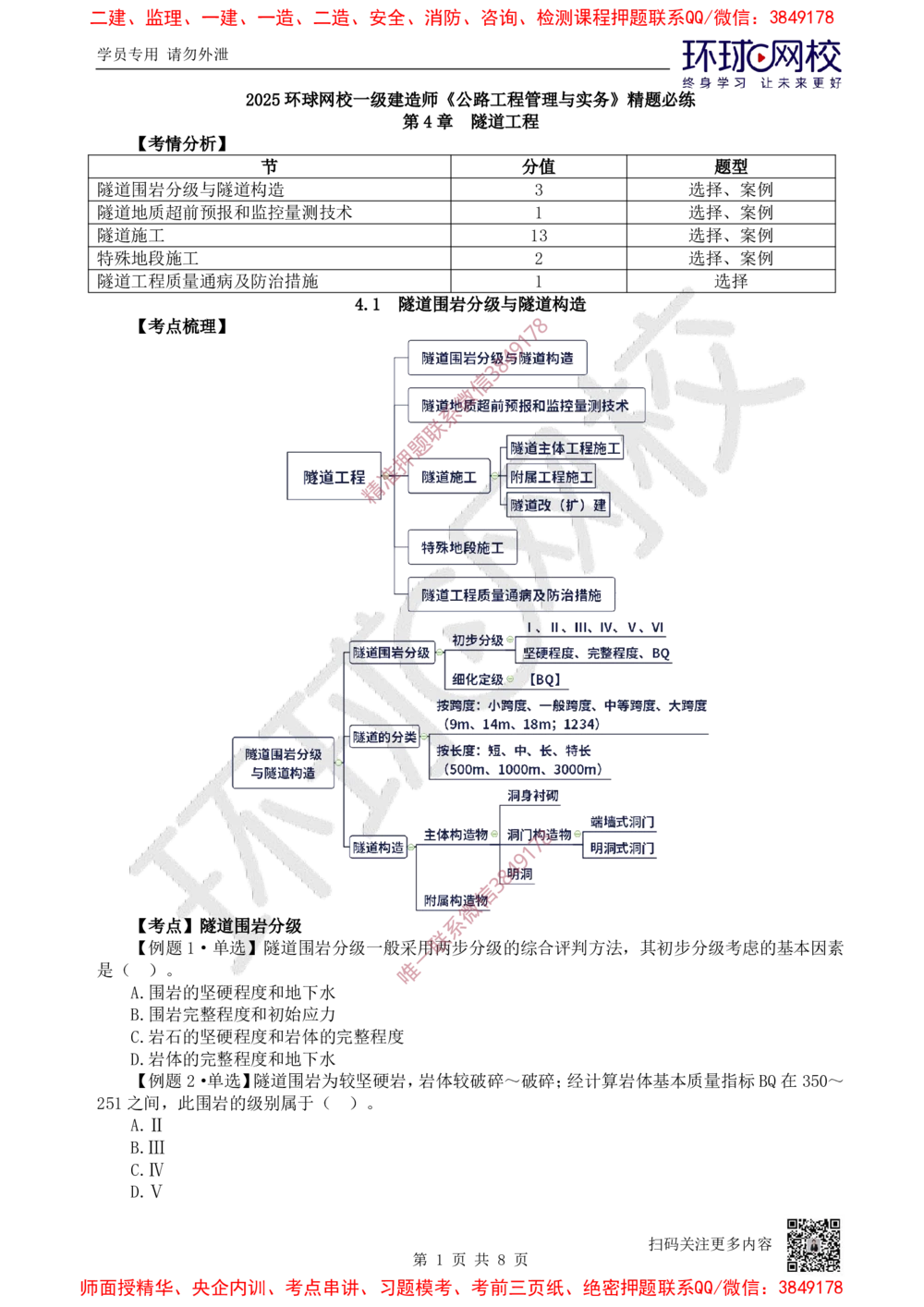 10.2025一建公路精题必练-第10讲-第4章隧道工程（1）_2026年一级建造师_2026年一建公路_2025年一建公路SVIP_03-习题精析✿实战特训✿模考通关_19-公路《精题必练班》吴然HQ