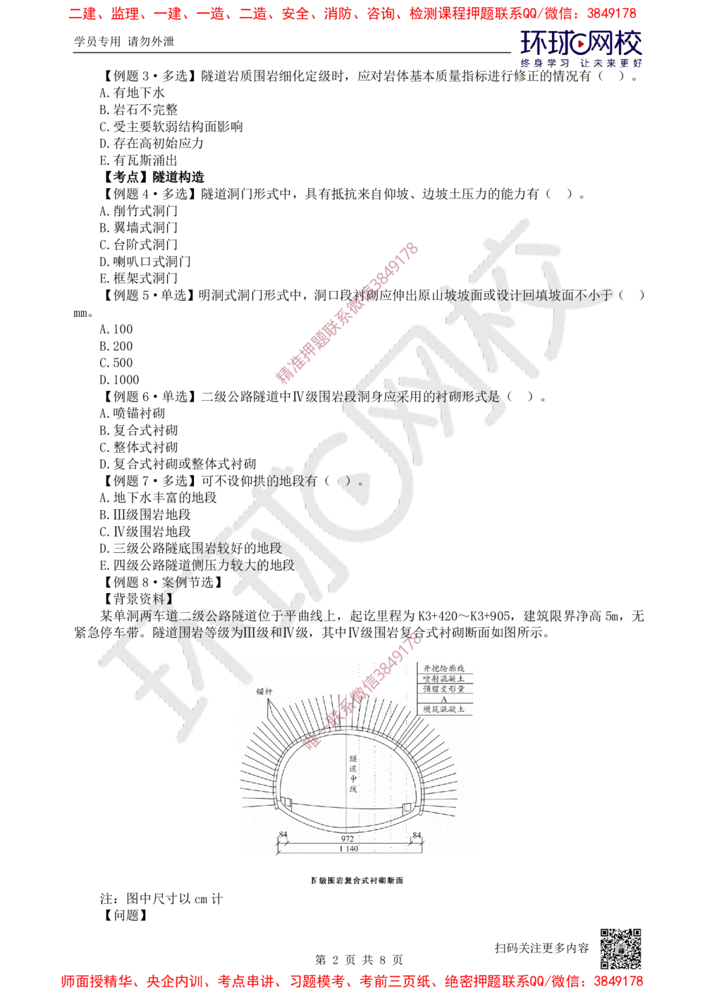 10.2025一建公路精题必练-第10讲-第4章隧道工程（1）_2026年一级建造师_2026年一建公路_2025年一建公路SVIP_03-习题精析✿实战特训✿模考通关_19-公路《精题必练班》吴然HQ