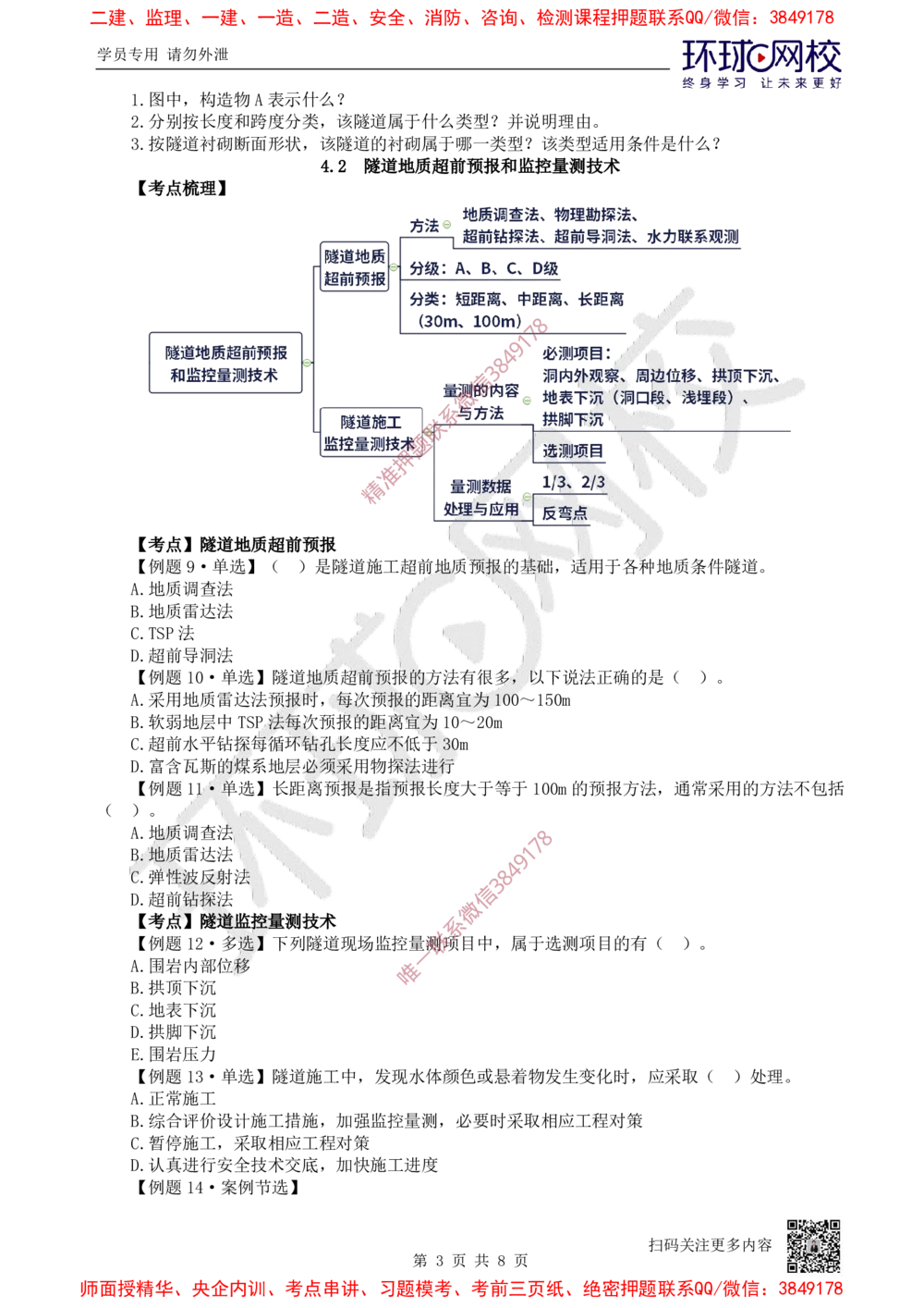 10.2025一建公路精题必练-第10讲-第4章隧道工程（1）_2026年一级建造师_2026年一建公路_2025年一建公路SVIP_03-习题精析✿实战特训✿模考通关_19-公路《精题必练班》吴然HQ