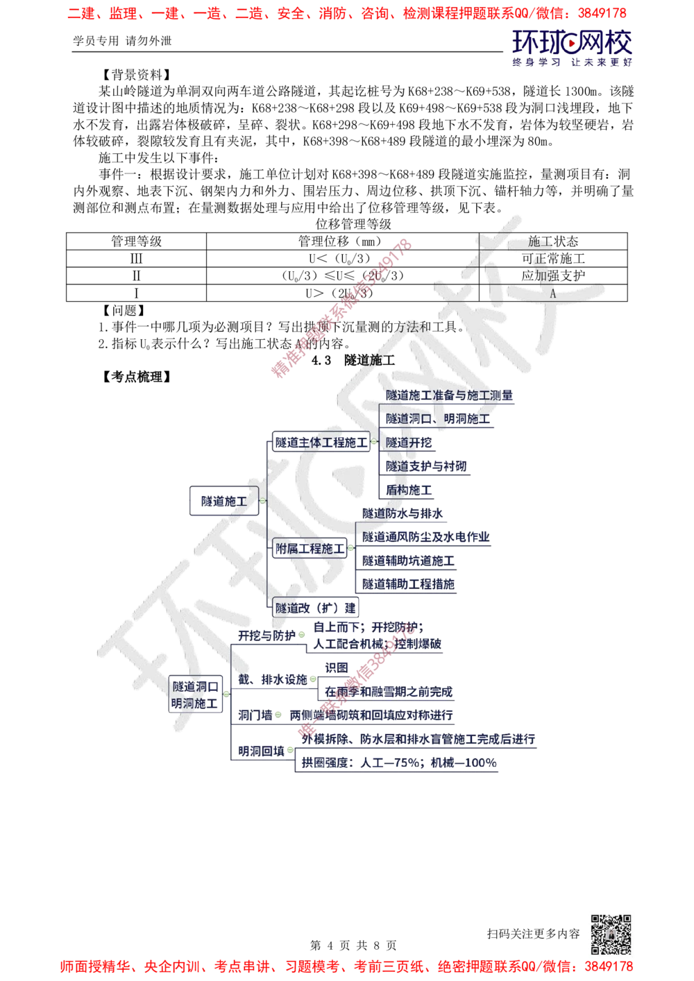 10.2025一建公路精题必练-第10讲-第4章隧道工程（1）_2026年一级建造师_2026年一建公路_2025年一建公路SVIP_03-习题精析✿实战特训✿模考通关_19-公路《精题必练班》吴然HQ