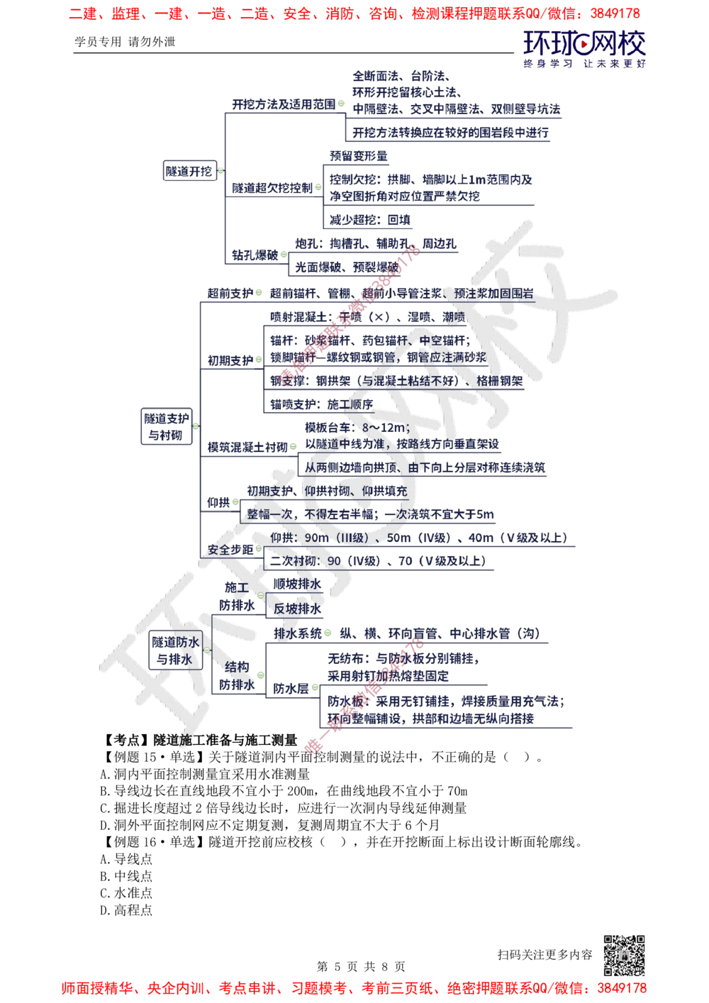 10.2025一建公路精题必练-第10讲-第4章隧道工程（1）_2026年一级建造师_2026年一建公路_2025年一建公路SVIP_03-习题精析✿实战特训✿模考通关_19-公路《精题必练班》吴然HQ