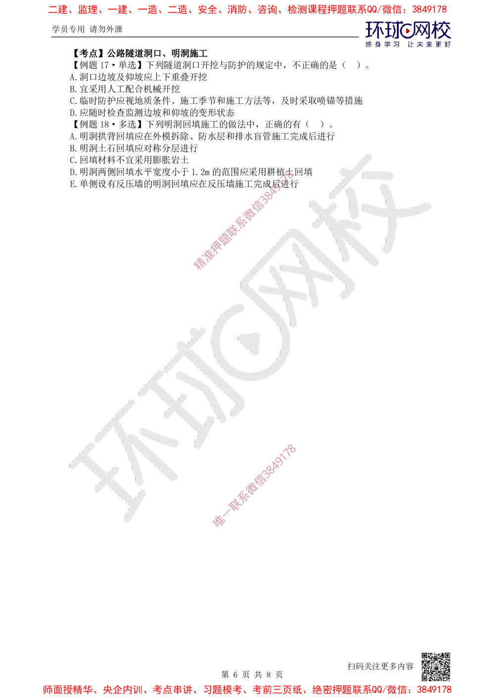 10.2025一建公路精题必练-第10讲-第4章隧道工程（1）_2026年一级建造师_2026年一建公路_2025年一建公路SVIP_03-习题精析✿实战特训✿模考通关_19-公路《精题必练班》吴然HQ