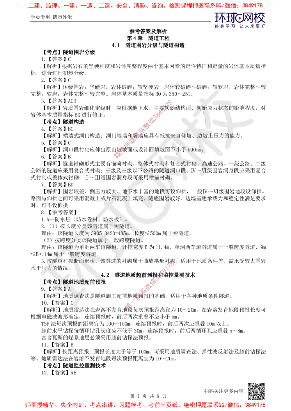 10.2025一建公路精题必练-第10讲-第4章隧道工程（1）_2026年一级建造师_2026年一建公路_2025年一建公路SVIP_03-习题精析✿实战特训✿模考通关_19-公路《精题必练班》吴然HQ