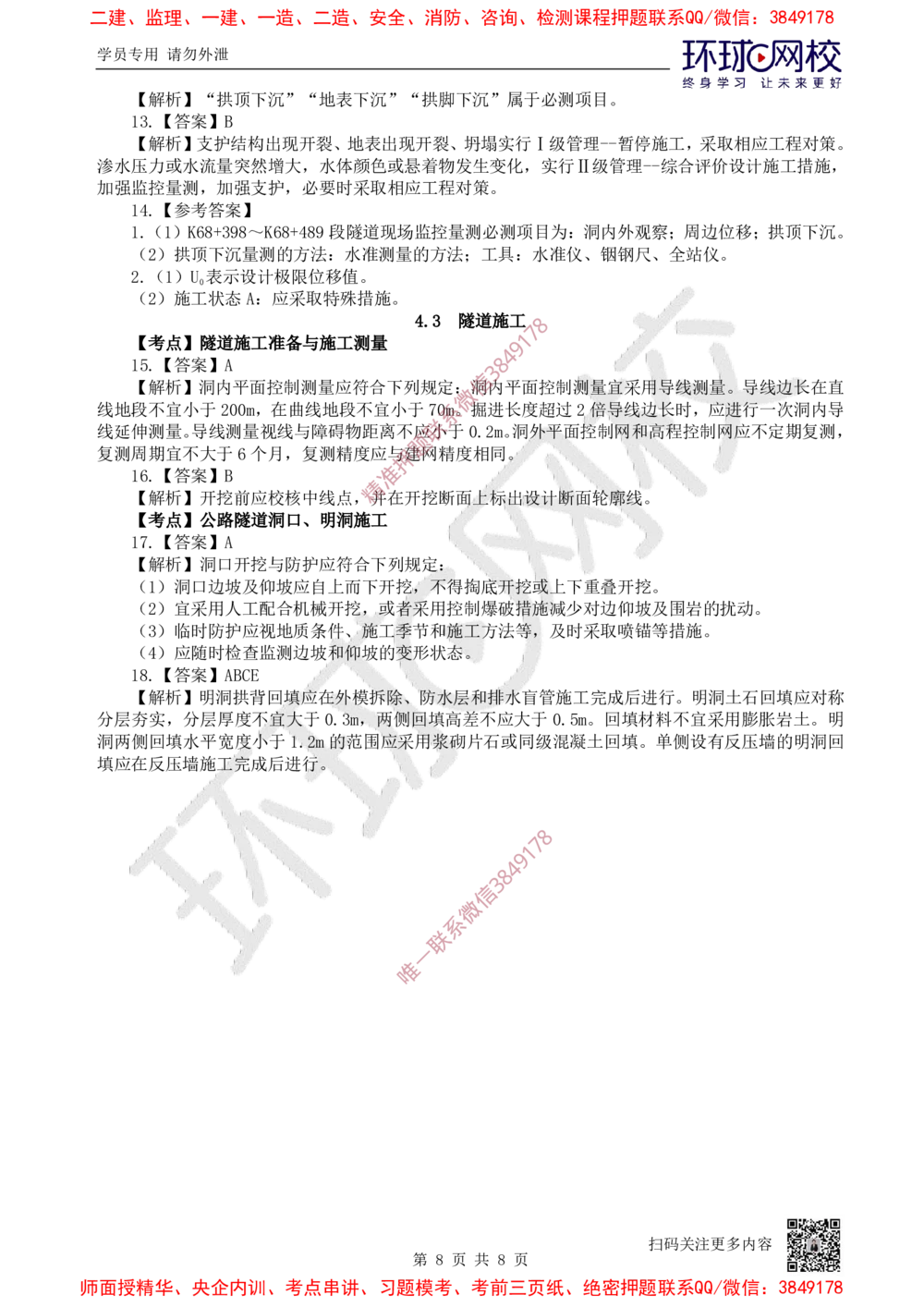 10.2025一建公路精题必练-第10讲-第4章隧道工程（1）_2026年一级建造师_2026年一建公路_2025年一建公路SVIP_03-习题精析✿实战特训✿模考通关_19-公路《精题必练班》吴然HQ