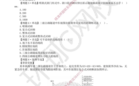 10.2025一建公路精题必练-第10讲-第4章隧道工程（1）_2026年一级建造师_2026年一建公路_2025年一建公路SVIP_03-习题精析✿实战特训✿模考通关_19-公路《精题必练班》吴然HQ