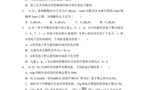 2015年高考化学试卷（新课标Ⅱ）（空白卷）_历年高考真题合集_化学历年高考真题_新&middot;Word版2008-2025&middot;高考化学真题_化学（按省份分类）2008-2025_2008-2024&middot;（西藏）化学高考真题