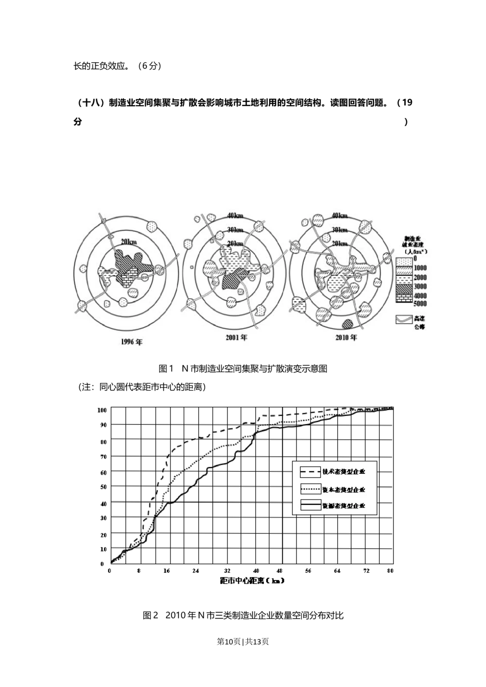 2013年高考地理试题（上海）（空白卷）_地理历年高考真题_新&middot;Word版2008-2025&middot;高考地理真题_地理（按省份分类）2008-2025_2008-2021,2025&middot;（上海）地理高考真题