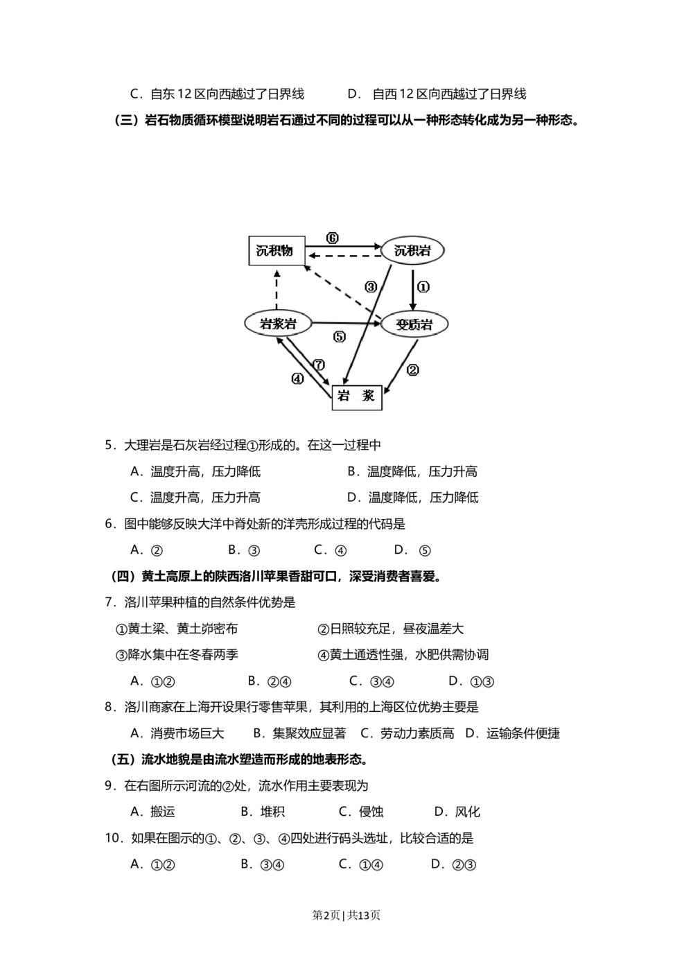 2013年高考地理试题（上海）（空白卷）_地理历年高考真题_新&middot;Word版2008-2025&middot;高考地理真题_地理（按省份分类）2008-2025_2008-2021,2025&middot;（上海）地理高考真题