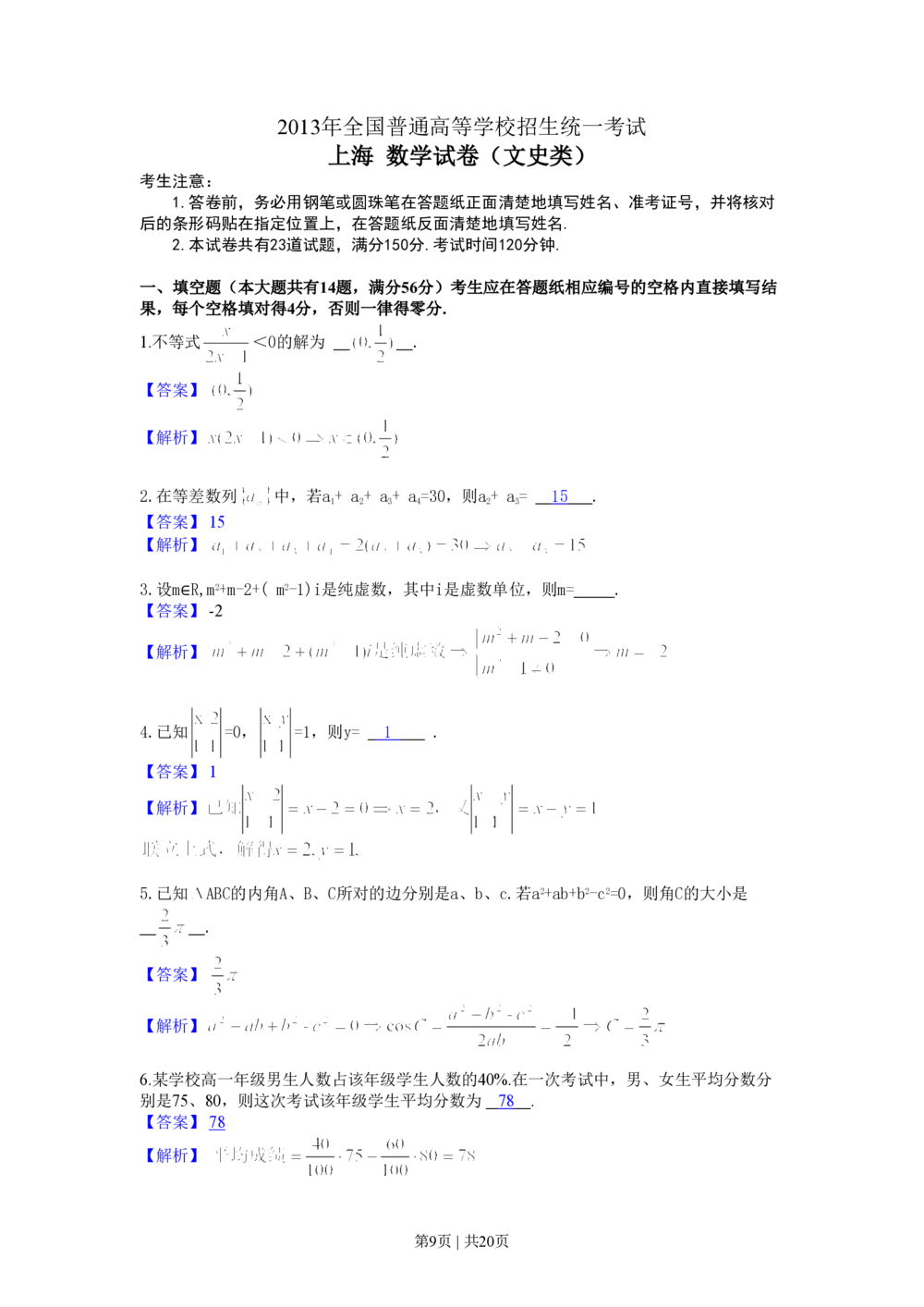 2013年高考数学试卷（文）（山东）（解析卷）_历年高考真题合集_数学历年高考真题_新&middot;PDF版2008-2025&middot;高考数学真题_数学（按省份分类）2008-2025_2008-2025&middot;（山东）数学高考真题