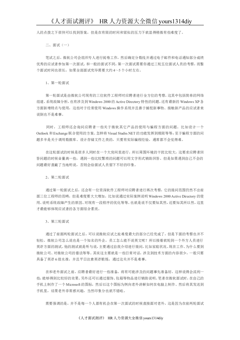 实例微软怎样招人？-5页_2025春招题库汇总_银行题库-1_银行全套上岸资料_500套面试话术_05面试话术实例_07案例