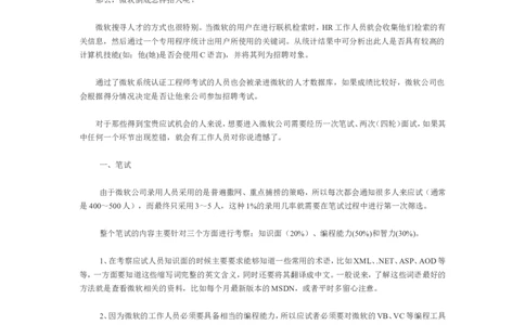 实例微软怎样招人？-5页_2025春招题库汇总_银行题库-1_银行全套上岸资料_500套面试话术_05面试话术实例_07案例