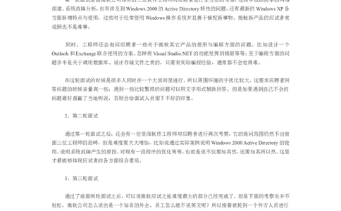 实例微软怎样招人？-5页_2025春招题库汇总_银行题库-1_银行全套上岸资料_500套面试话术_05面试话术实例_07案例