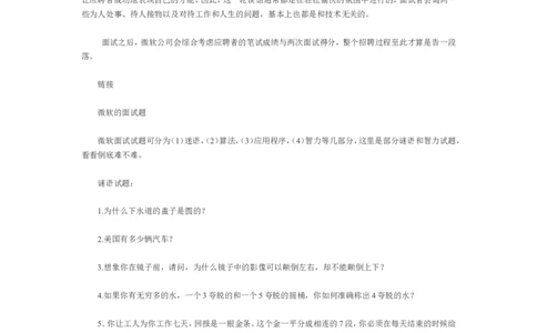 实例微软怎样招人？-5页_2025春招题库汇总_银行题库-1_银行全套上岸资料_500套面试话术_05面试话术实例_07案例