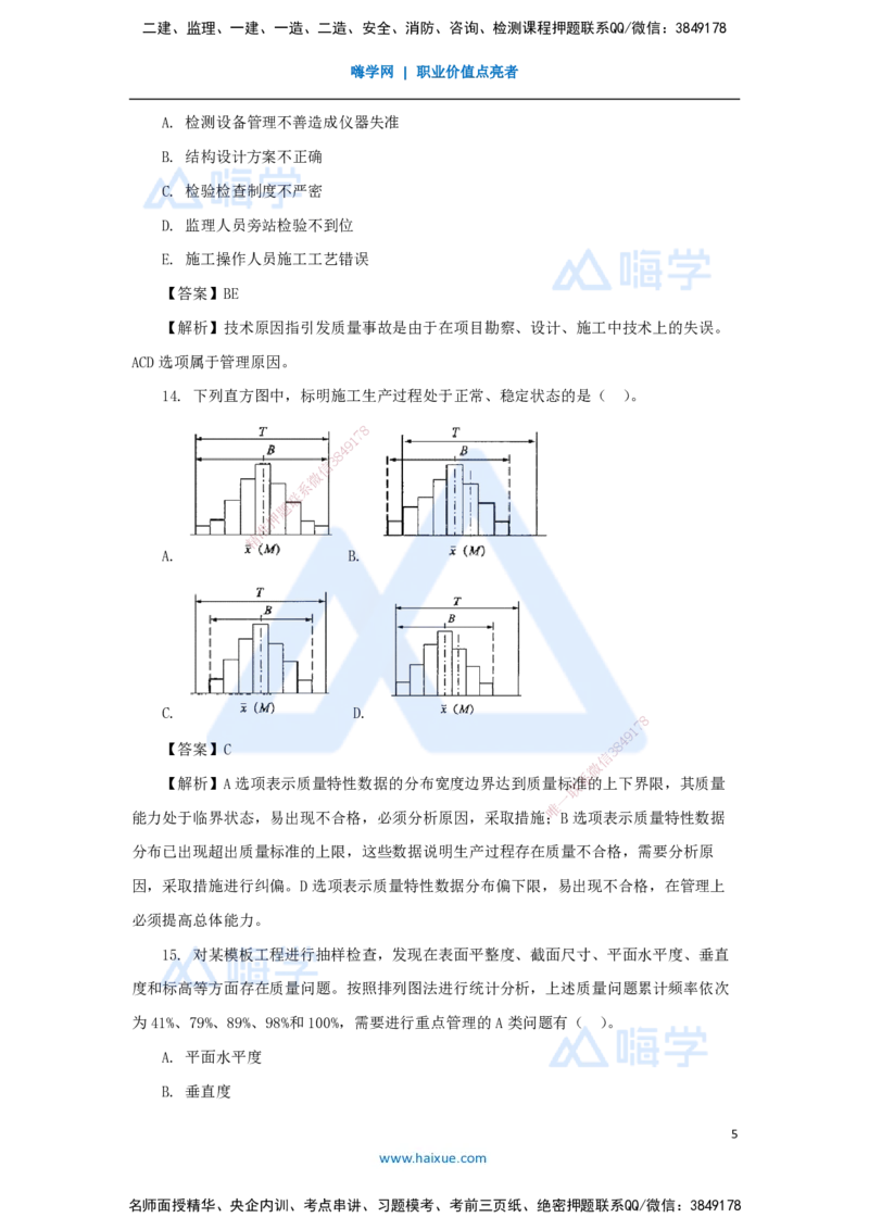 10.2025肖国祥-五年真题解析-2021年真题-选择题（第四章）_2026年一级建造师_2026年一建管理_2025年一建管理SVIP_03-习题精析✿实战特训✿模考通关_02-管理《五年真题解析》王晓丹HX