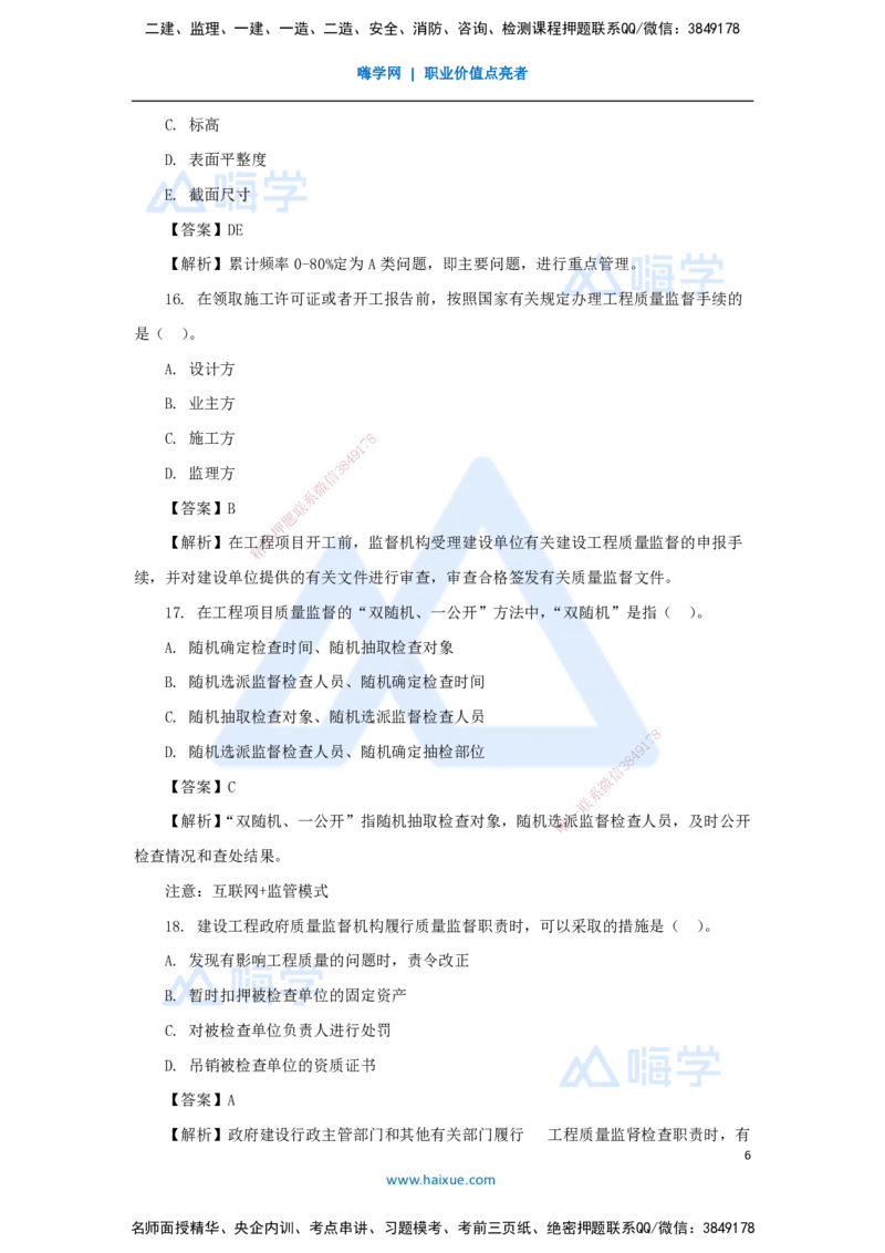 10.2025肖国祥-五年真题解析-2021年真题-选择题（第四章）_2026年一级建造师_2026年一建管理_2025年一建管理SVIP_03-习题精析✿实战特训✿模考通关_02-管理《五年真题解析》王晓丹HX