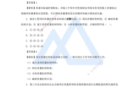 10.2025肖国祥-五年真题解析-2021年真题-选择题（第四章）_2026年一级建造师_2026年一建管理_2025年一建管理SVIP_03-习题精析✿实战特训✿模考通关_02-管理《五年真题解析》王晓丹HX