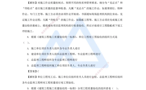 10.2025肖国祥-五年真题解析-2021年真题-选择题（第四章）_2026年一级建造师_2026年一建管理_2025年一建管理SVIP_03-习题精析✿实战特训✿模考通关_02-管理《五年真题解析》王晓丹HX