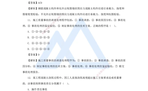 10.2025肖国祥-五年真题解析-2021年真题-选择题（第四章）_2026年一级建造师_2026年一建管理_2025年一建管理SVIP_03-习题精析✿实战特训✿模考通关_02-管理《五年真题解析》王晓丹HX