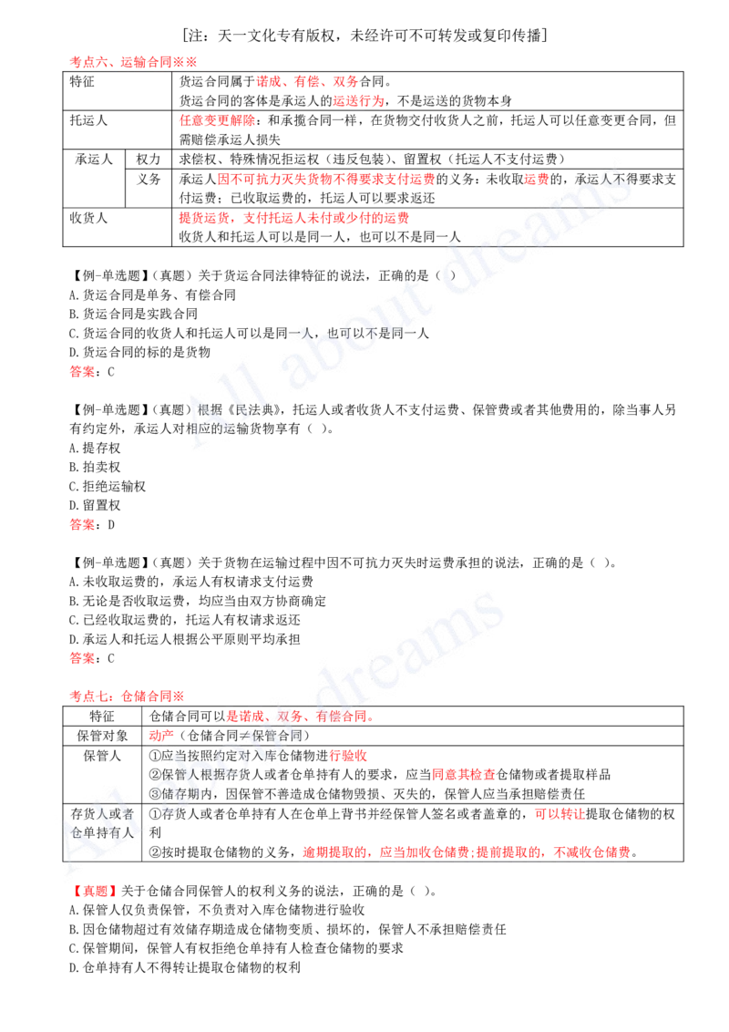 2025-36-第5章-5.3-相关合同制度（三）_2026年一建法规_2025年一建法规SVIP_02-基础精讲✿高端面授✿深度强化_10-法规《天一精讲班》王欣KL_讲义