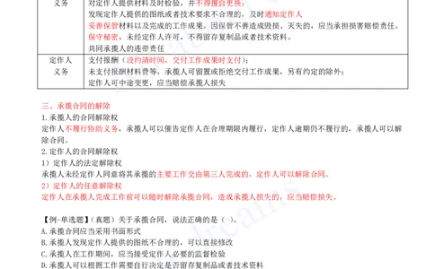 2025-36-第5章-5.3-相关合同制度（三）_2026年一建法规_2025年一建法规SVIP_02-基础精讲✿高端面授✿深度强化_10-法规《天一精讲班》王欣KL_讲义