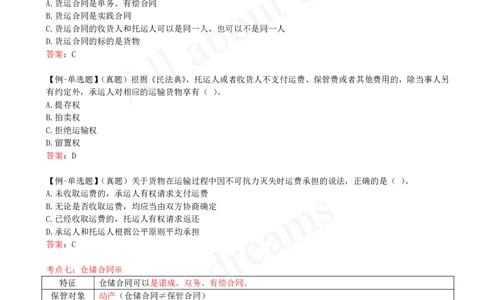2025-36-第5章-5.3-相关合同制度（三）_2026年一建法规_2025年一建法规SVIP_02-基础精讲✿高端面授✿深度强化_10-法规《天一精讲班》王欣KL_讲义