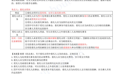 2025-36-第5章-5.3-相关合同制度（三）_2026年一建法规_2025年一建法规SVIP_02-基础精讲✿高端面授✿深度强化_10-法规《天一精讲班》王欣KL_讲义