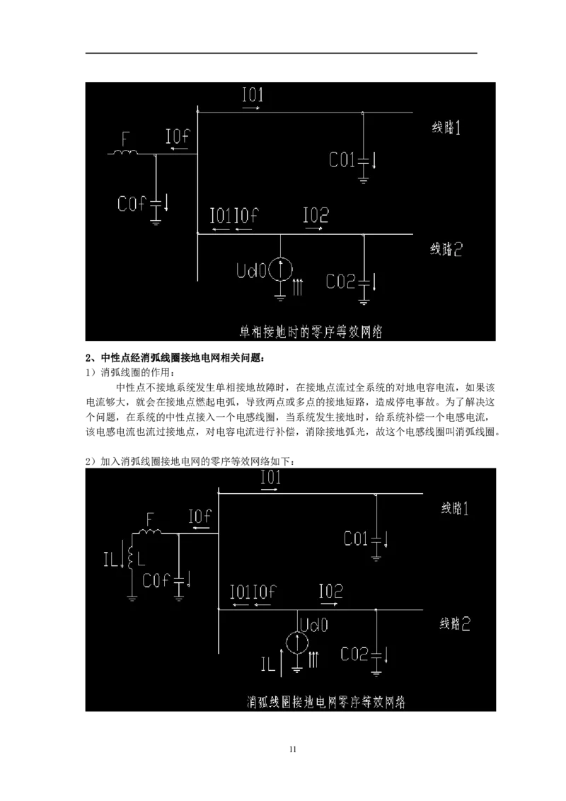 电力系统基本概念及继电保护基本原理_2025春招题库汇总_国企题库_中国烟草_3Yancao笔试专业完整知识点（仅需看本专业）_3.9电气专业知识_电力系统继电保护复习资料
