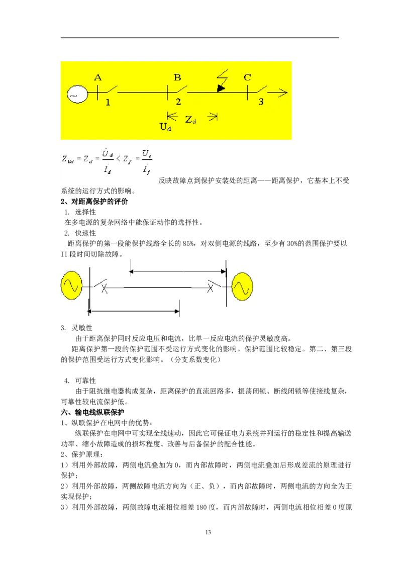 电力系统基本概念及继电保护基本原理_2025春招题库汇总_国企题库_中国烟草_3Yancao笔试专业完整知识点（仅需看本专业）_3.9电气专业知识_电力系统继电保护复习资料