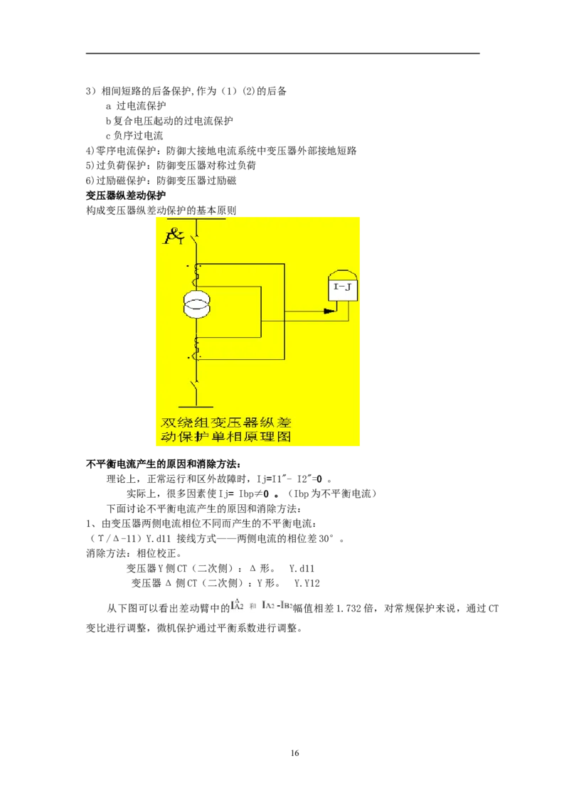 电力系统基本概念及继电保护基本原理_2025春招题库汇总_国企题库_中国烟草_3Yancao笔试专业完整知识点（仅需看本专业）_3.9电气专业知识_电力系统继电保护复习资料