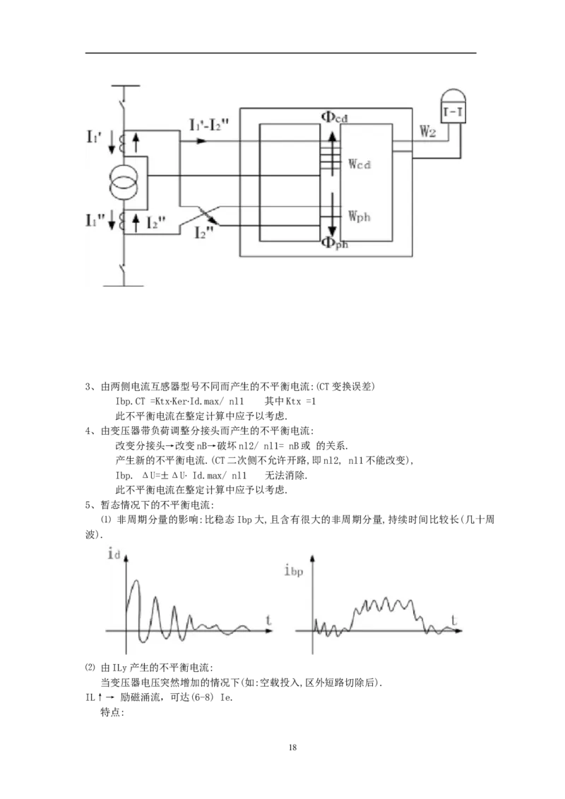电力系统基本概念及继电保护基本原理_2025春招题库汇总_国企题库_中国烟草_3Yancao笔试专业完整知识点（仅需看本专业）_3.9电气专业知识_电力系统继电保护复习资料