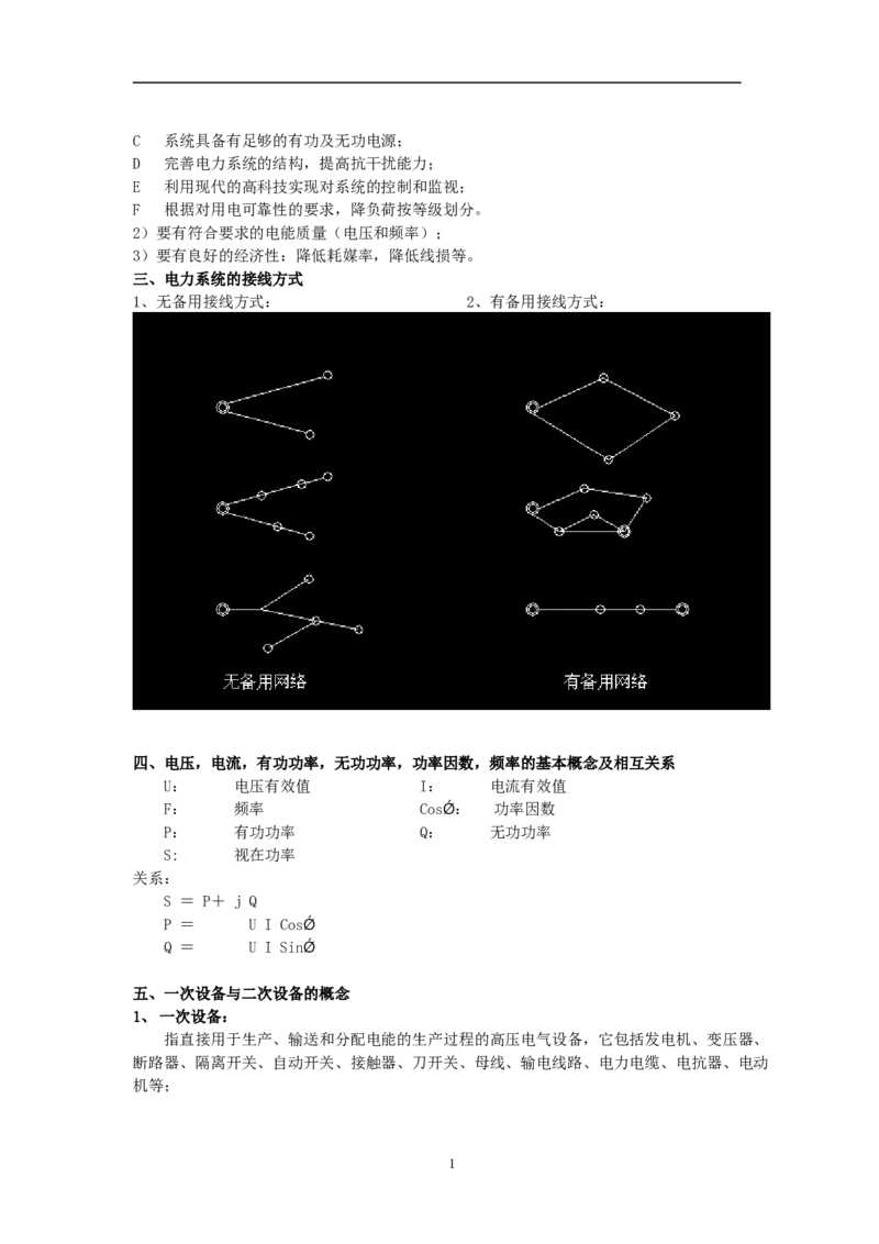 电力系统基本概念及继电保护基本原理_2025春招题库汇总_国企题库_中国烟草_3Yancao笔试专业完整知识点（仅需看本专业）_3.9电气专业知识_电力系统继电保护复习资料