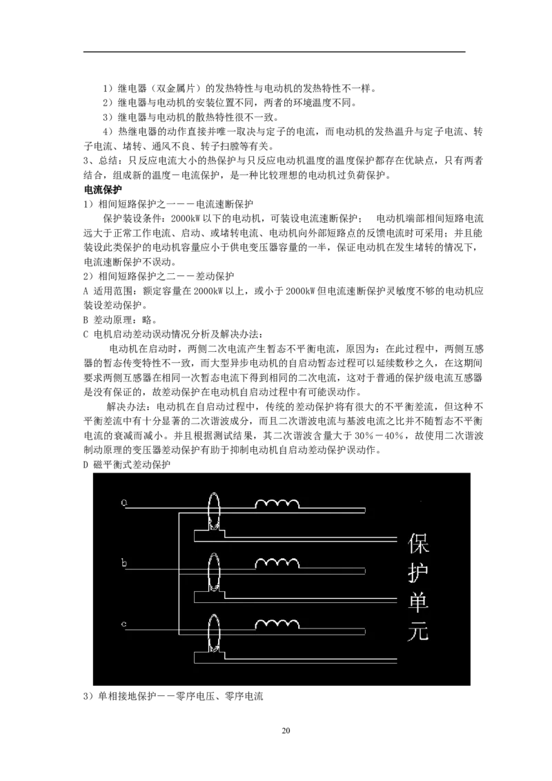 电力系统基本概念及继电保护基本原理_2025春招题库汇总_国企题库_中国烟草_3Yancao笔试专业完整知识点（仅需看本专业）_3.9电气专业知识_电力系统继电保护复习资料
