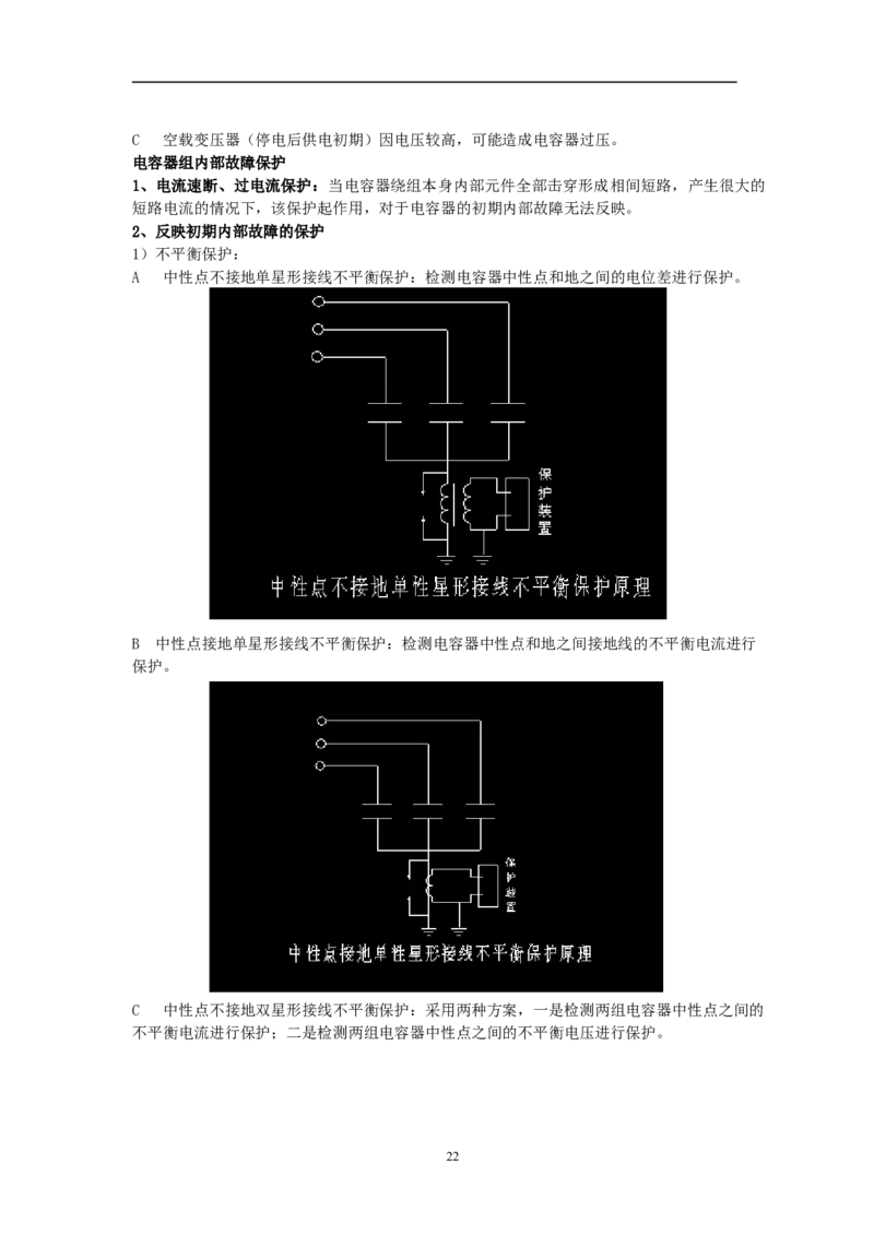 电力系统基本概念及继电保护基本原理_2025春招题库汇总_国企题库_中国烟草_3Yancao笔试专业完整知识点（仅需看本专业）_3.9电气专业知识_电力系统继电保护复习资料
