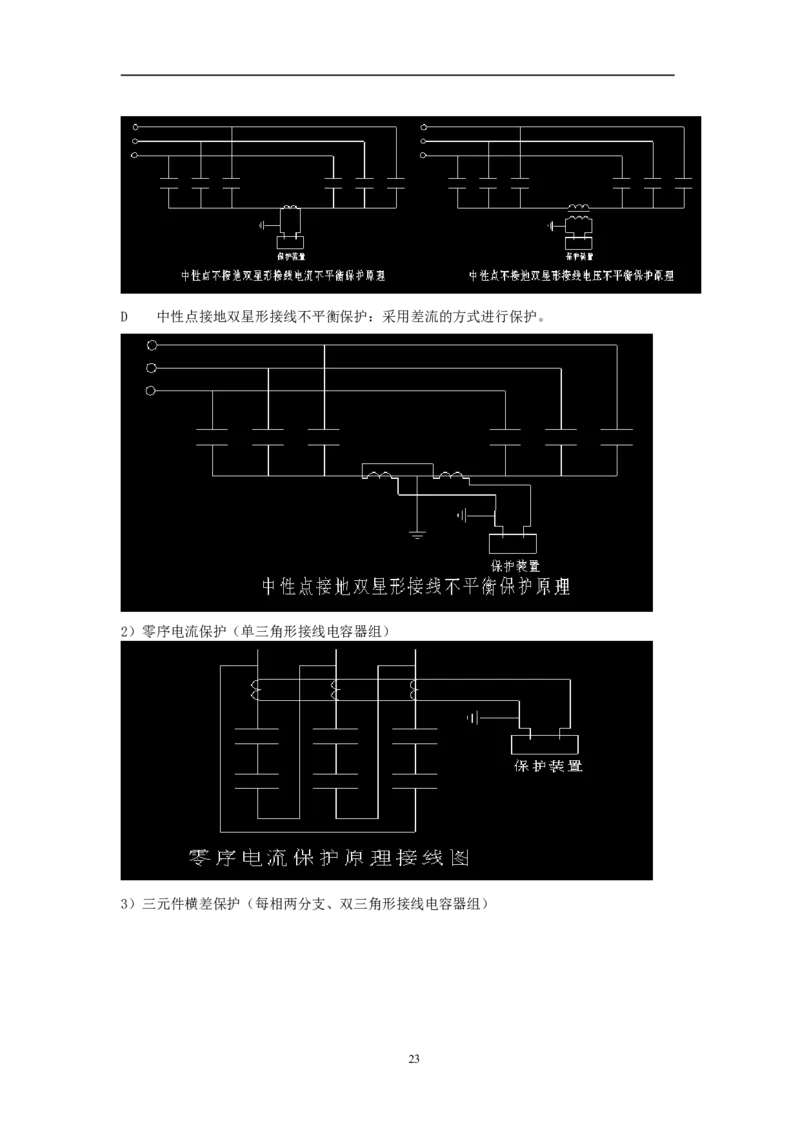 电力系统基本概念及继电保护基本原理_2025春招题库汇总_国企题库_中国烟草_3Yancao笔试专业完整知识点（仅需看本专业）_3.9电气专业知识_电力系统继电保护复习资料