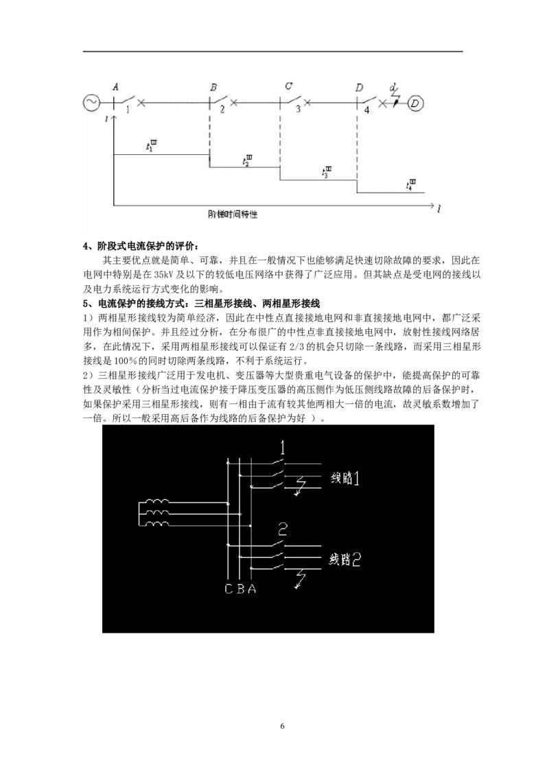 电力系统基本概念及继电保护基本原理_2025春招题库汇总_国企题库_中国烟草_3Yancao笔试专业完整知识点（仅需看本专业）_3.9电气专业知识_电力系统继电保护复习资料