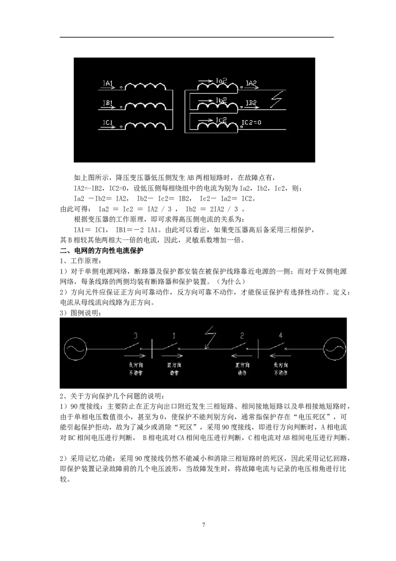电力系统基本概念及继电保护基本原理_2025春招题库汇总_国企题库_中国烟草_3Yancao笔试专业完整知识点（仅需看本专业）_3.9电气专业知识_电力系统继电保护复习资料