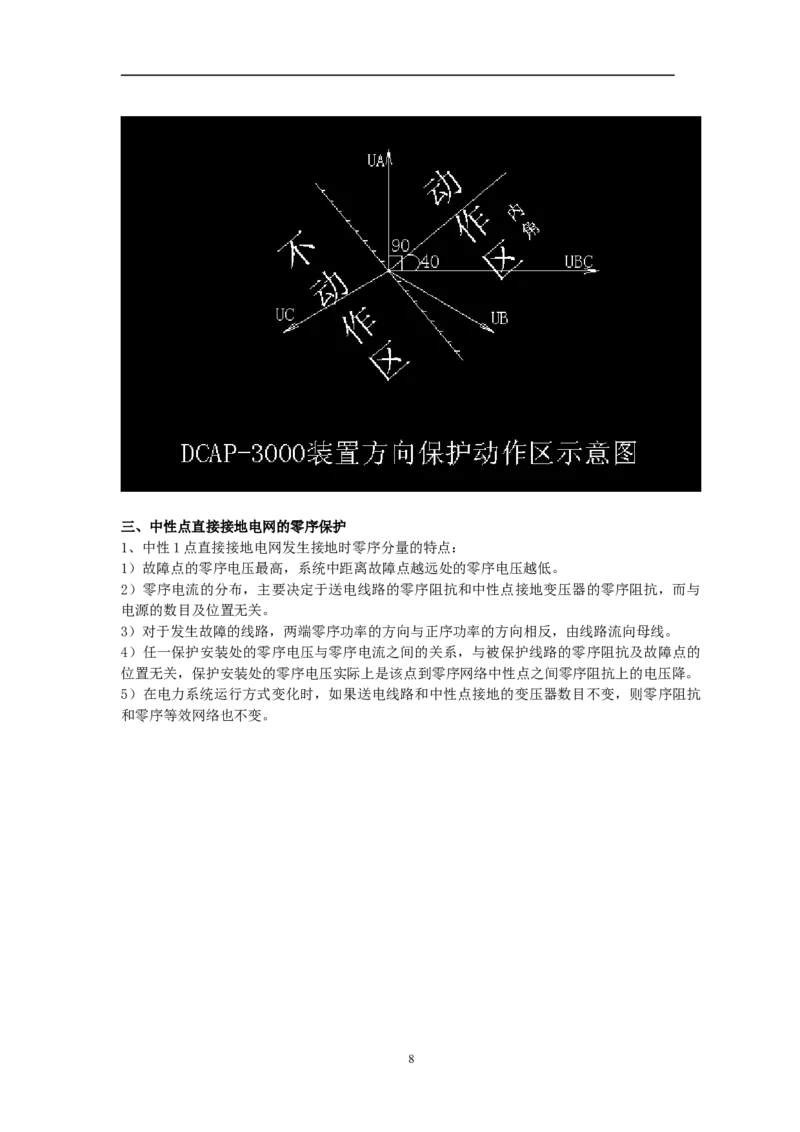 电力系统基本概念及继电保护基本原理_2025春招题库汇总_国企题库_中国烟草_3Yancao笔试专业完整知识点（仅需看本专业）_3.9电气专业知识_电力系统继电保护复习资料