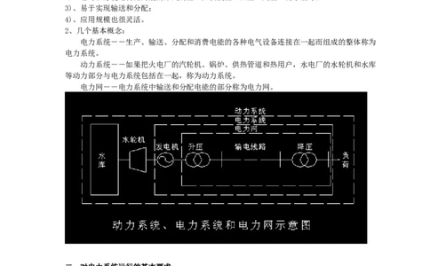 电力系统基本概念及继电保护基本原理_2025春招题库汇总_国企题库_中国烟草_3Yancao笔试专业完整知识点（仅需看本专业）_3.9电气专业知识_电力系统继电保护复习资料