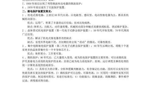 电力系统基本概念及继电保护基本原理_2025春招题库汇总_国企题库_中国烟草_3Yancao笔试专业完整知识点（仅需看本专业）_3.9电气专业知识_电力系统继电保护复习资料
