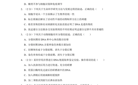 2013年高考生物试卷（江苏）（空白卷）_生物历年高考真题_新&middot;Word版2008-2025&middot;高考生物真题_生物（按省份分类）2008-2025_2008-2025&middot;（江苏）生物高考真题