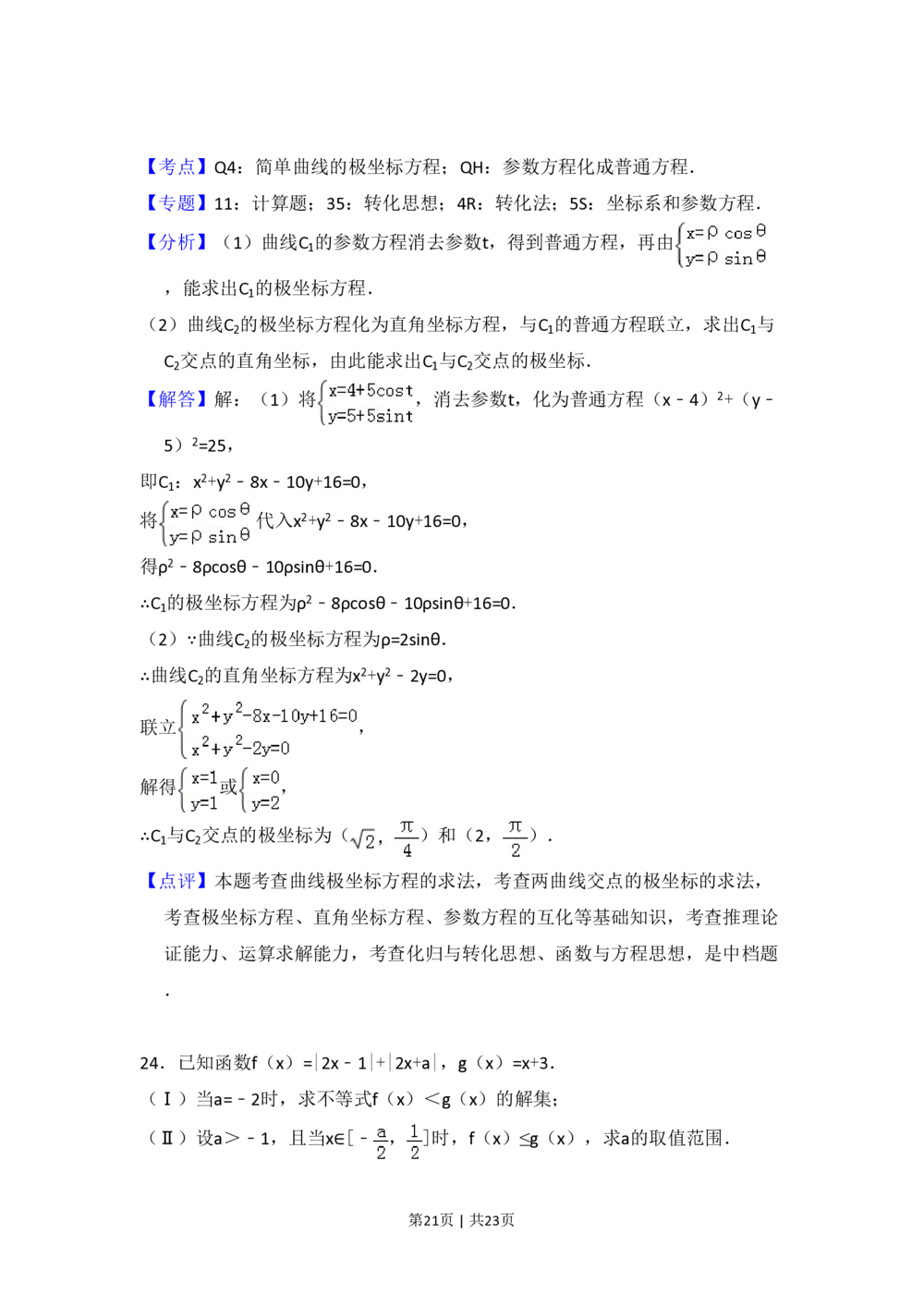 2013年高考数学试卷（文）（新课标Ⅰ）（解析卷）_历年高考真题合集_数学历年高考真题_新&middot;PDF版2008-2025&middot;高考数学真题_数学（按省份分类）2008-2025_2008-2025&middot;（河北）数学高考真题