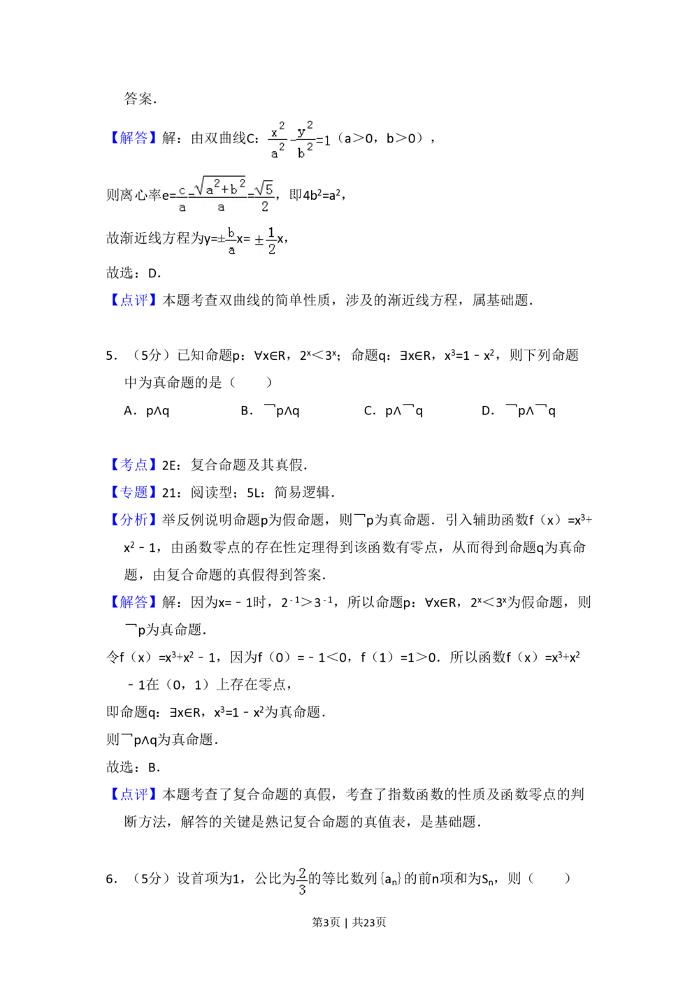 2013年高考数学试卷（文）（新课标Ⅰ）（解析卷）_历年高考真题合集_数学历年高考真题_新&middot;PDF版2008-2025&middot;高考数学真题_数学（按省份分类）2008-2025_2008-2025&middot;（河北）数学高考真题