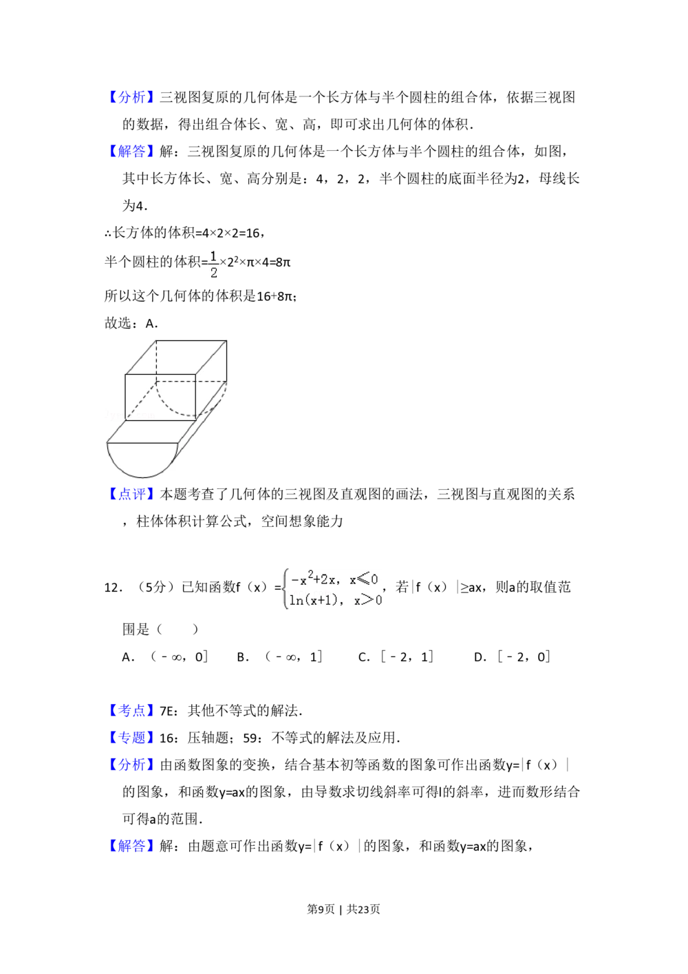2013年高考数学试卷（文）（新课标Ⅰ）（解析卷）_历年高考真题合集_数学历年高考真题_新&middot;PDF版2008-2025&middot;高考数学真题_数学（按省份分类）2008-2025_2008-2025&middot;（河北）数学高考真题