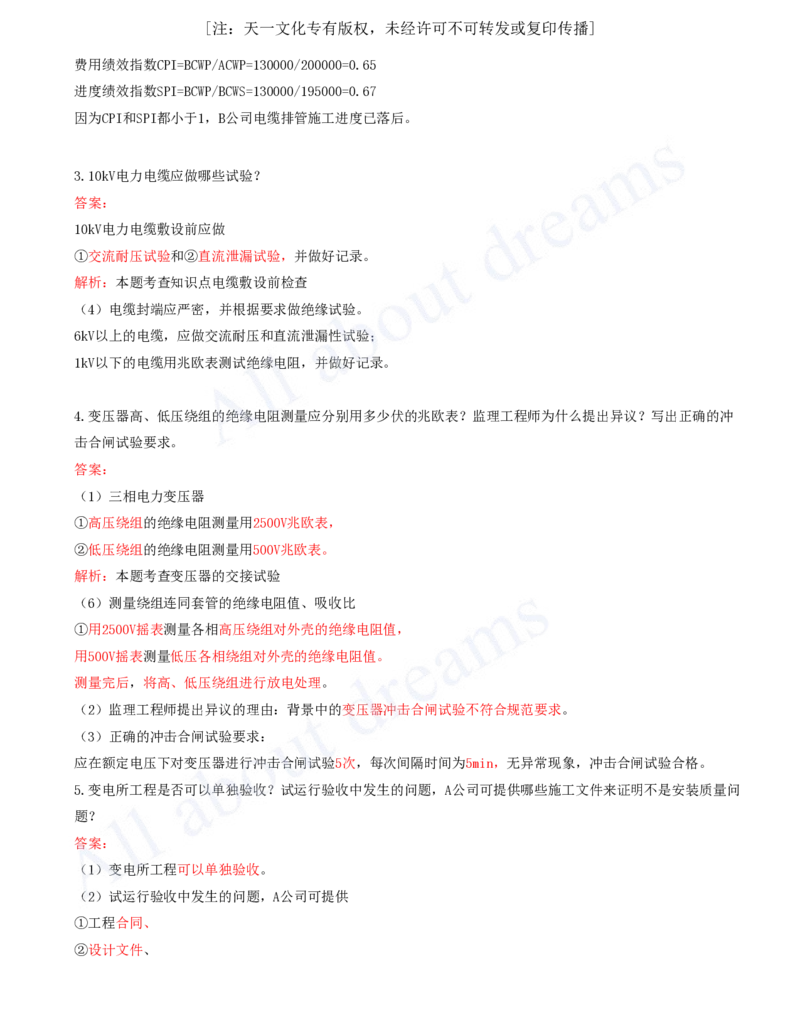 2025-60-第9章-9.3-工程费用-进度偏差分析与控制_2026年一级建造师_2026年一建机电_2025年一建机电SVIP_02-基础精讲✿高端面授✿深度强化_07-机电《天一精讲班》王建波KL_讲义