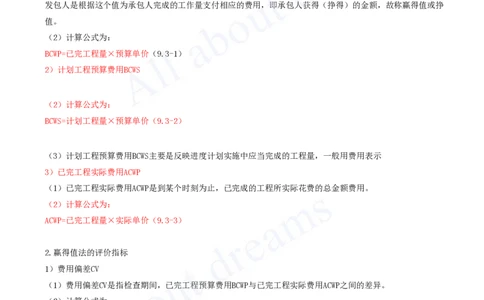 2025-60-第9章-9.3-工程费用-进度偏差分析与控制_2026年一级建造师_2026年一建机电_2025年一建机电SVIP_02-基础精讲✿高端面授✿深度强化_07-机电《天一精讲班》王建波KL_讲义