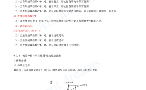 2025-60-第9章-9.3-工程费用-进度偏差分析与控制_2026年一级建造师_2026年一建机电_2025年一建机电SVIP_02-基础精讲✿高端面授✿深度强化_07-机电《天一精讲班》王建波KL_讲义